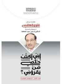 اني اكتب حلمي من يقرؤني - ج1 - 8000 دينار